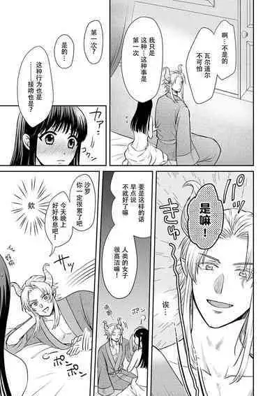 [Wakaya shiro ke-on yuki DUOBRAND. ] Kyōfu no maō heikadattanoni hanayomeki ~yu~u~un ~ ga tomarimasen ~tsu! | 明明是恐怖的魔王大人却对妻子心动不已！1-4 [Chinese] [莉赛特汉化组]