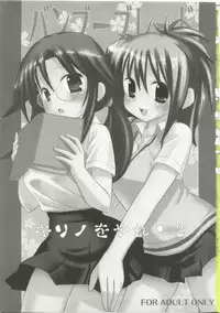 (C74) [Nagiyamasugi (Nagiyama)] Banboo Shitsue Daka Soushuuhen (Bamboo Blade)