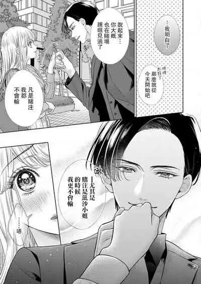 [Murakami Akira] sazanami sōji ni shojo o sasagu ~ sā, jikkuri medemashou ka | 將身體獻給漣蒼士〜那麼就來徹底疼愛你吧 1-4 [Chinese] [莉赛特汉化组]