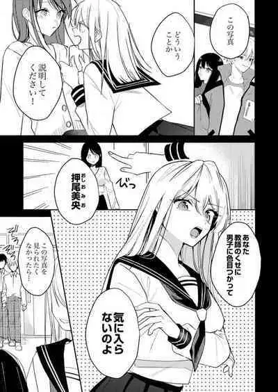 ga Dekinai Watashitachi~Chp.1-9