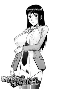 [Inomaru] Sex Education