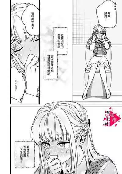 [Mashiro Shiroiro] Minami Sanpai wa Mousou yori Ecchi de Zetsurin~01-04 | 南前辈比妄想中更加情色绝伦~01-04[Chinese] [橄榄汉化组]