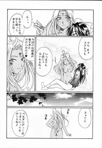 (C61) [Mechanical Code (Takahashi Kobato)] as night follows day collected version 01 (Ah! Megami-sama/Ah! My Goddess)