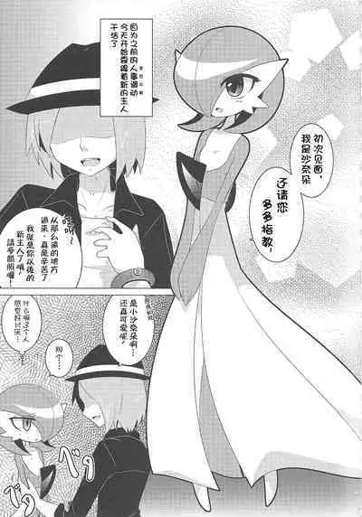 (C86) [Royal Moon (Shirane Shiratsuki)] Ai nante Nakute mo Mega Stone sae Areba Mega Shinka Dekiru + (C89) Endless Embrace (Pokémon)[Chinese][我今天爆炸了个人汉化]