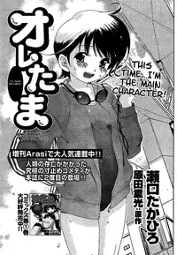 [Seguchi Takahiro] Ore Tama | My Balls Ch. 1-41 (Complete) + Extras [English]