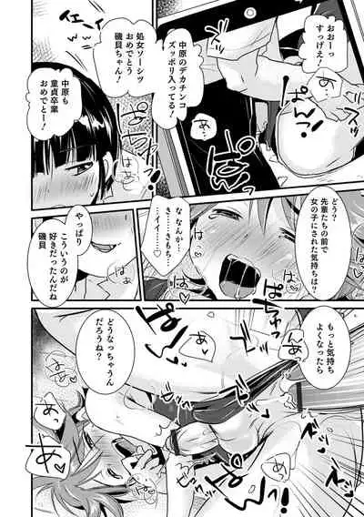 Otokonoko Heaven's Door 15