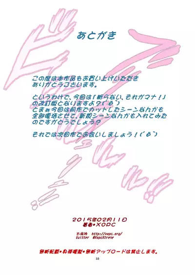 Kotowaranai, Sore ga Mana! Revision 02