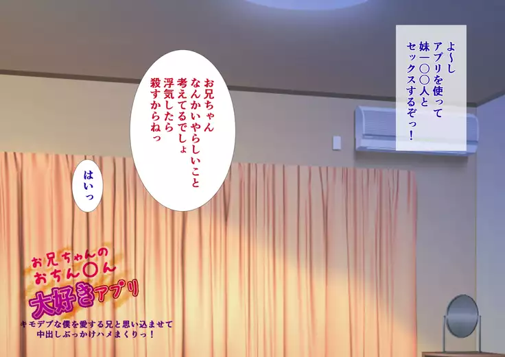 Onii-chan no OchinOn Daisuki App. Kimodebu na Boku wo Aisuru Ani to Omoi Komasete Nakashi Bukkake Hamemakuri!