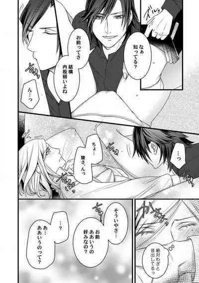 [Tadano Akira] Room Share - Yajuu Host to Futarikurashi 1-12