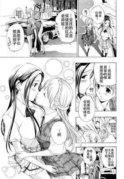 Otome Saku. - Maidens bloom in the garden in the sky