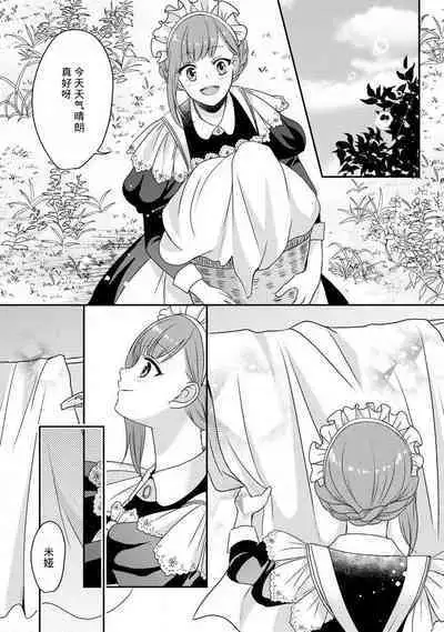 [tsugumi] Kawaii Boku no Mia Tennen Kizoku-sama no Aisare Maid | 我可愛的米婭 為天然貴族所愛的女僕 1-5 [Chinese] [莉赛特汉化组]