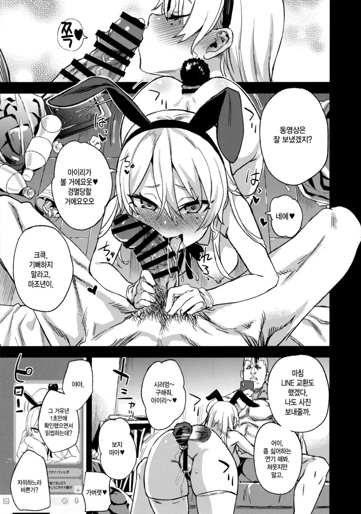 VictimGirlsR Watashi wa, Makemasen! | 저는 지지 않아요!