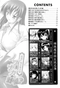 [Natsuka Q-ya] Fuuun! Okehazama Gakuen Nobunaga-san no Yabou?