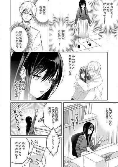 ga Dekinai Watashitachi~Chp.1-9