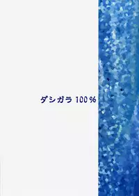 (C76) [Dashigara 100% (Minpei Ichigo)] Nami ni norou! | Hop Aboard Nami! (One Piece) [English] [SaHa]