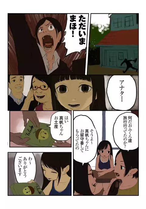 キモ義兄の幼妻飼育日記（1）