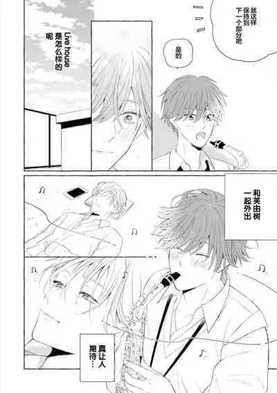 Amaembo to Love Song｜撒娇鬼与情歌