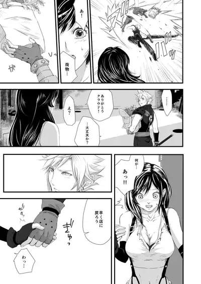 [ぶっちぃ] 繋いだ指先から、 (Final Fantasy VII) [Digital]