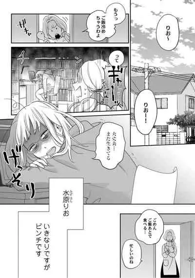 【ラブコフレ】教えてください、藤縞さん！ 第2-19話