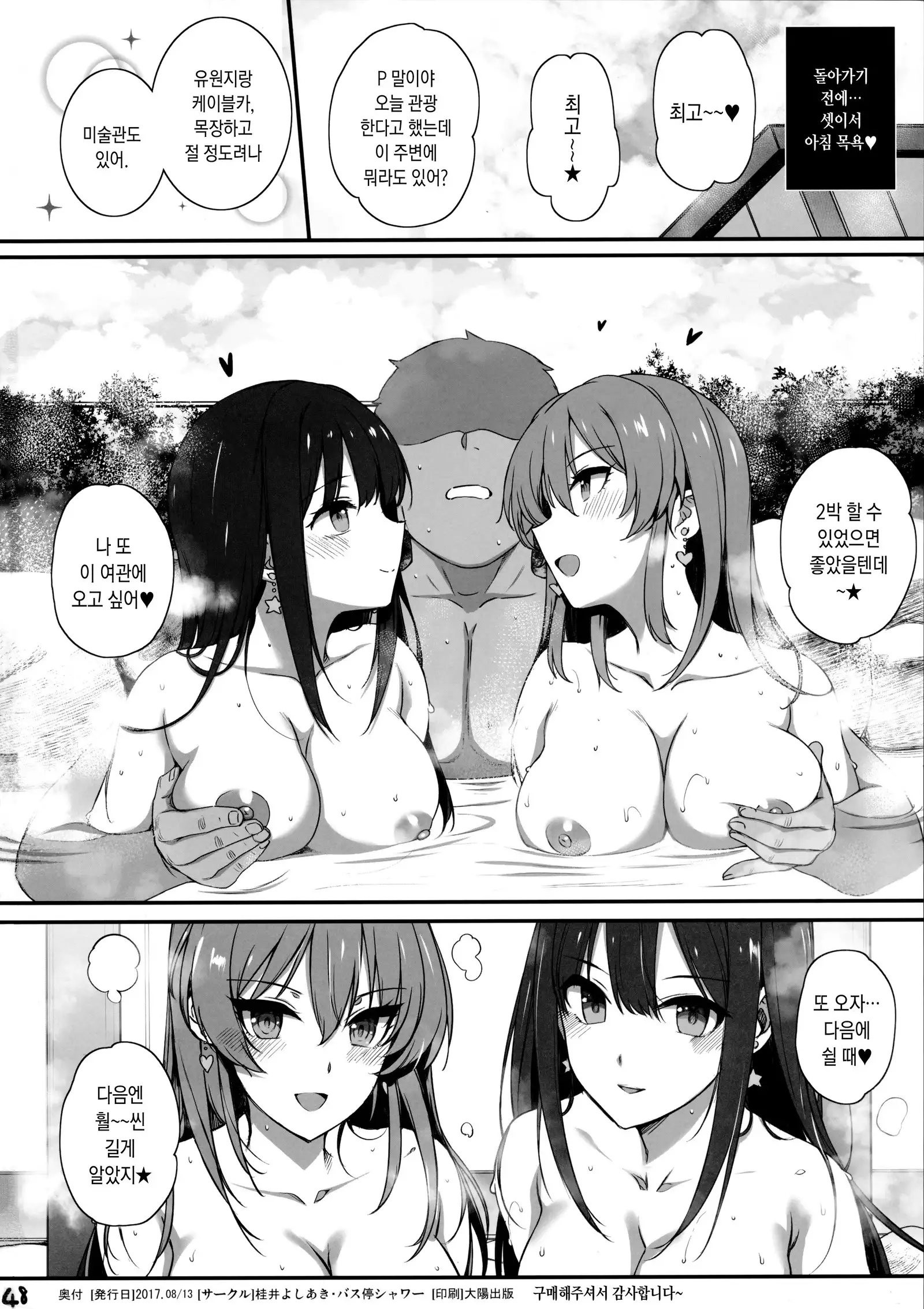 Inran NUDIE TRIP ~sex harem 02~