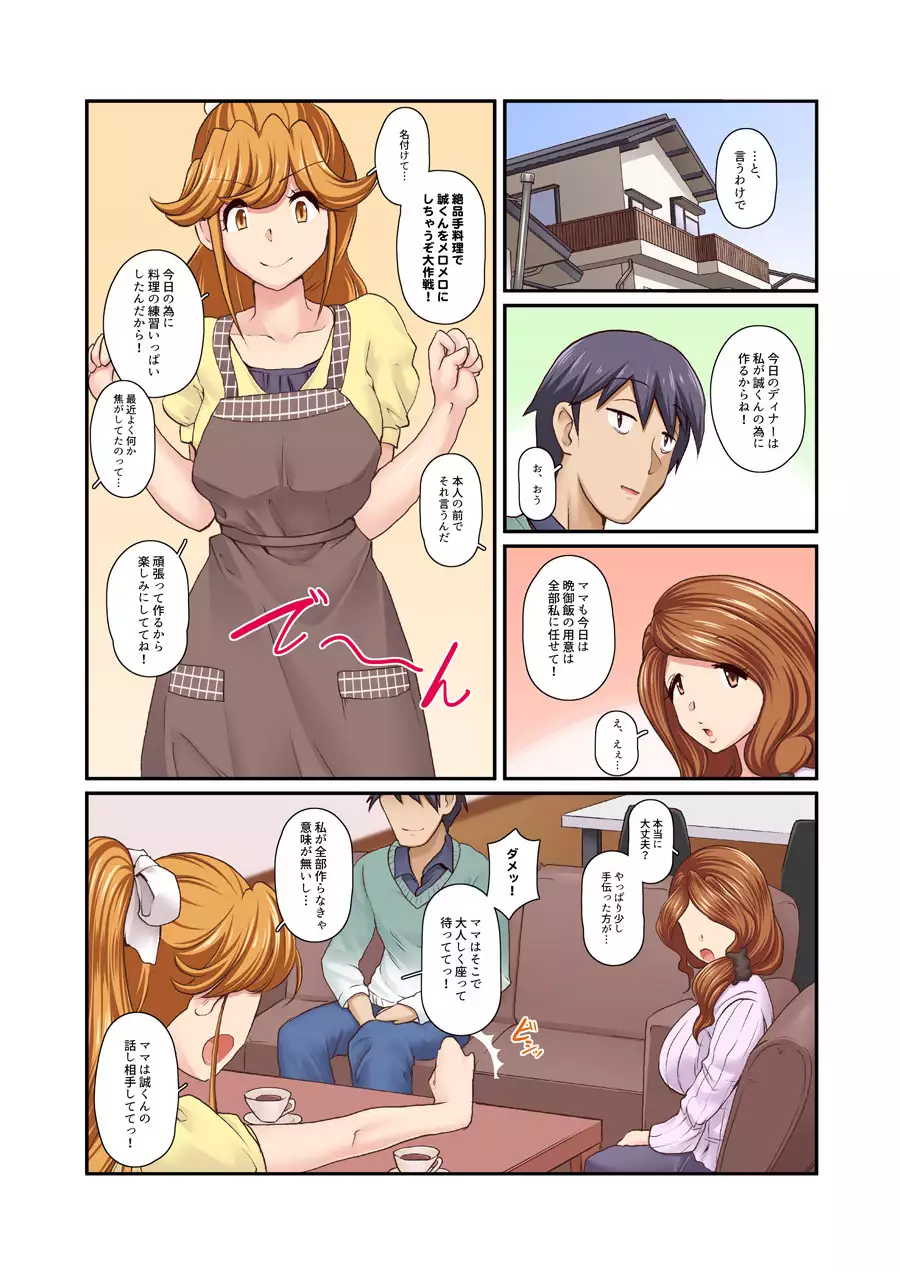 Kanojo ga Yarasete Kurenai no de, Kanojo no Hahaoya to Nikuyoku Zubuzubu na SeFrie Kankei ni Natta Hanashi