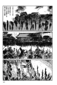 [Koike Kazuo, Kojima Goseki] Hanzou no Mon Vol.12