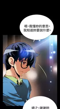 [KKUN &INSANE] Love Parameter 恋爱辅助器 73-75(chinese)