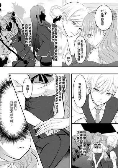 Akuyaku Reijou wa Haraguro Ouji no Shuuchaku Ai de, Midara na Oshioki kara Nigerarenai | 恶役千金被腹黑王子执着爱、淫乱惩罚逃不掉 1-3