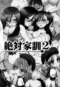 [Yuuki Tsumugi] Kanzen Ryoujoku Nisshi