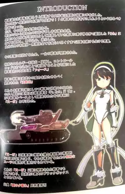 [Fuji Sengendou] Taima Senshadou G