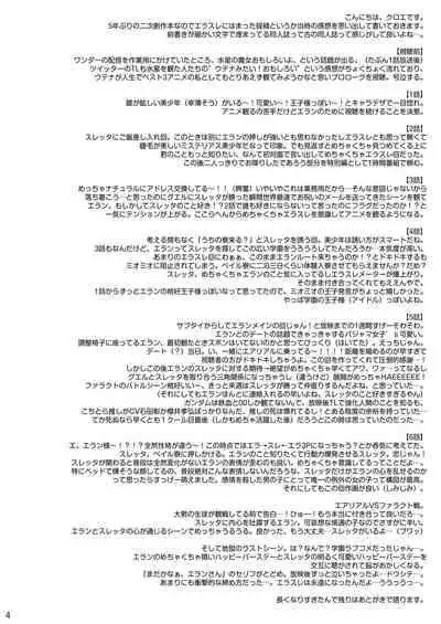 [Sugar*Berry*Syrup (Kuroe)] Elan to Suletta no Sex Shinai to Derarenai Heya (Gundam The Witch from Mercury) [Digital]