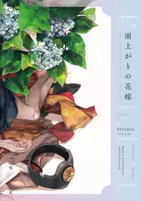 Ameagari no Hanayome - She became my bride after the rain.