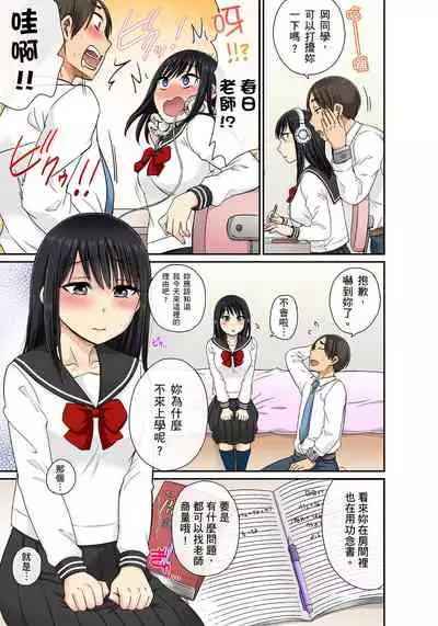 [kumikouj] Sekuhara OK Gakuen ~ Chime Nattara Soku Saimin!?~ | 性騷擾也OK學園～鐘聲一響立即催眠!?～ Ch.1-13 [Chinese]