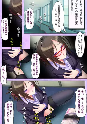 Bijin Onna Kyoushi wa, Ore ni Sakaraenai