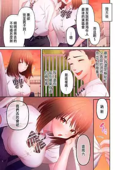 [Niwatori] Numarase Onee-san ~Kanojo to Dekinai Koto, Zenbu~ 1-9 [Chinese]