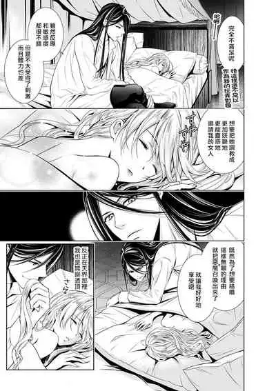 Cinderella ni wa Narimasen! Mob Chara Hime wa Midara na Akuma ni Miirarete 1-2