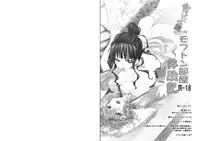 [BAKA to Hasame (Tsukai You)] Ohanako no Mofuton Beya Taikenki (Hanasaku Iroha) [Digital]