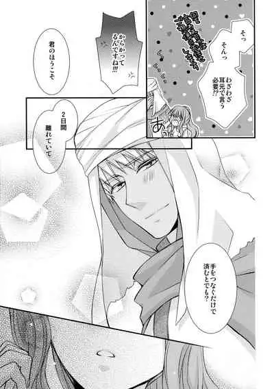 (C91) [Ahoge (Satsuki)] Sonote o, (Fate/EXTRA CCC)