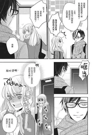 [Miduta Nashiko] Rinjin wa Toshishita de Kedamono. | 我的邻居是年下野兽。 [Chinese] [莉赛特汉化组]