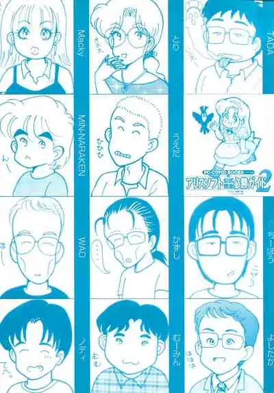 Official Alicesoft Full Completion Guide 2 (PC-CUPID)