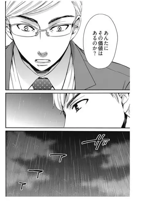 Netorase Keiyaku ch01-14