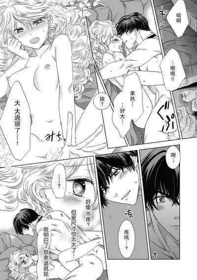 Dakareta Akuyaku Reijou wa, Gekihen Ouji no Dekiai Route ni Totsunyuuchuu!? | 被深拥的反派千金进入反套路王子的强宠攻略线!? 1-6