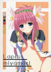 (CR35) [Lapiss & miyamori (K/DASH, Kusano Yuu, Mikage Baku)] Wagamama na Hiyoko (Galaxy Angel)