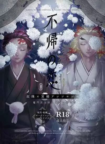 TanRen & HikoMomo Anthology toka no Sairoku