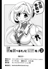 [Leaz Koubou (Oujano Kaze)] Kono Yoru o Suberu Mono ni Shukufuku o! 2 (Super Robot Wars J) [Digital]