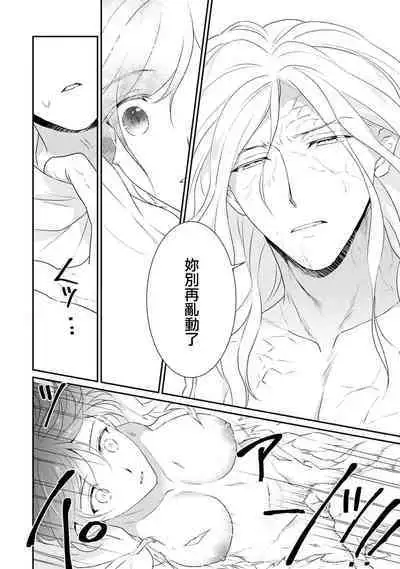 [Narada Yamato] Tensei Majo wa Ryuuzoku no Mamono-sama ni Kakowaremasu | 转生魔女被魔龙金屋藏娇了 1-7 [Chinese] [莉赛特汉化组]