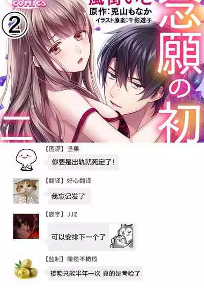 [Toyama Monaka, Kazamachi Ito] Kekkon made Ecchi wa Kinshi!? Nengan no Shoya o Mukaeta Futari no Ohanashi. 01~04| 婚礼之前严禁做爱！两人终于迎来了期盼中的初夜。 01~04 [Chinese] [橄榄汉化组]