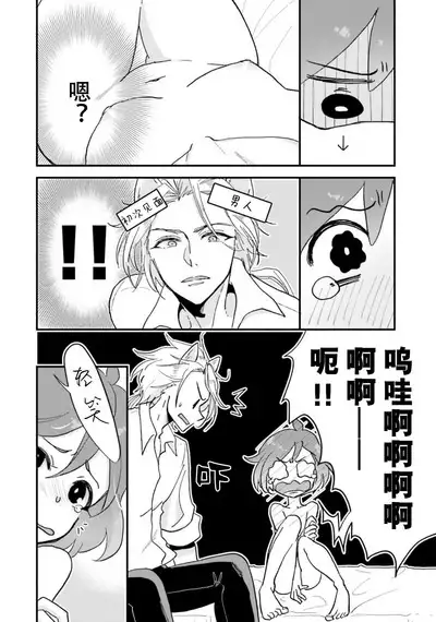 Isekai Ittara Watashi no Shokugyou "Yaseiji" datta | 来到异世界的我职业竟是『野人』 1-4