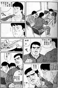 [Tagame Gengoroh] PRIDE Vol. 1 [Chinese]