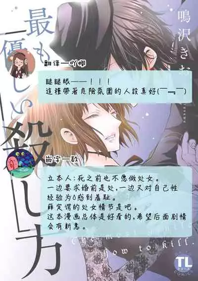 [Narusawa Kio] Mottomo Yasashii Koroshikata - The most gentle how to kill. 1 | 最溫柔的殺人方法 [Chinese] [莉赛特汉化组]